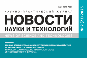 Читайте новый номер журнала «Новости науки и технологий»