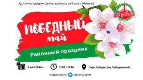 «Победный май» в Центральном районе: не только концерт, но и масштабные выставки и интерактивы